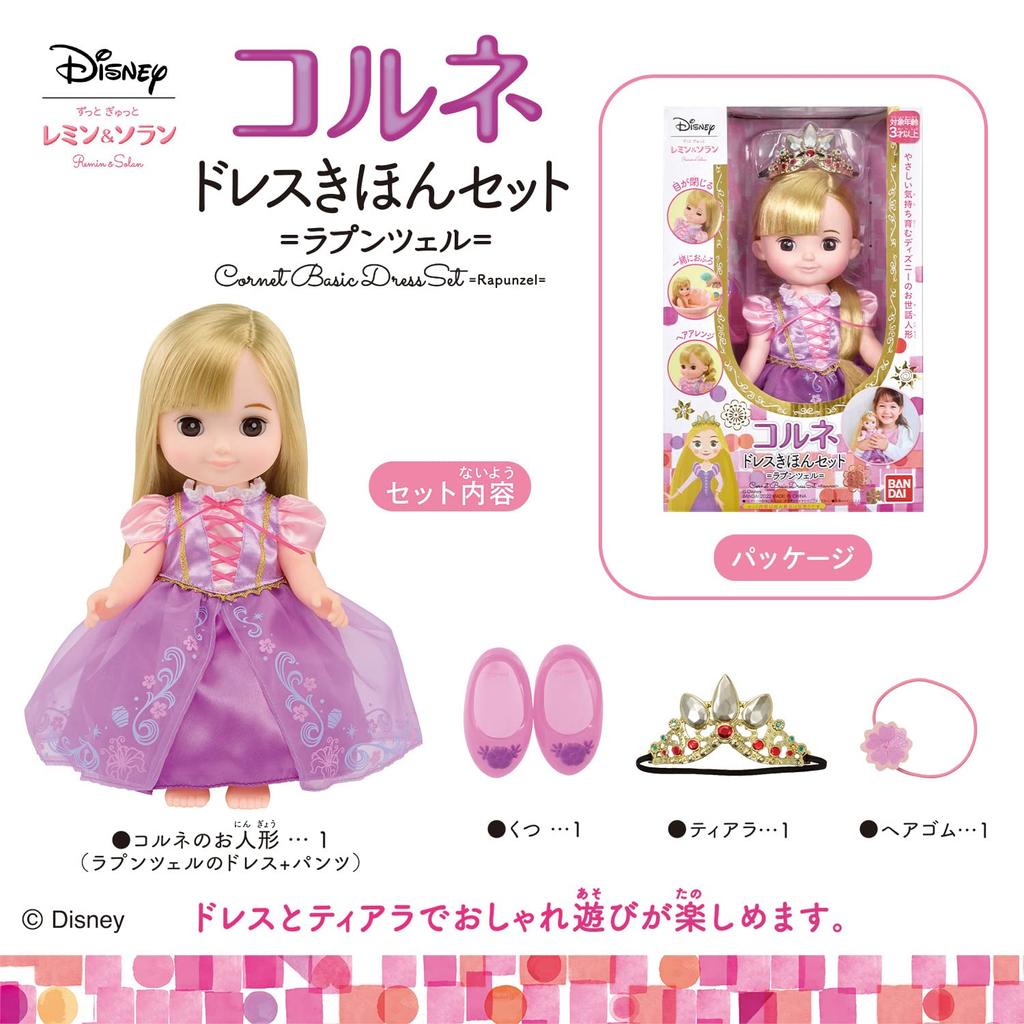 Базовый комплект платья BANDAI Zutto Gyutto Remin Solan Corne и =Рапунцель=