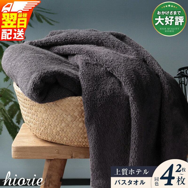 Hometown Tax Donation Hiorie Bath Towel 2 Pieces / 4 Selectable 3 Colors High-Quality Hotel Senshu Made Japan Domestic Bulk Purchase Thick 100 Cotton