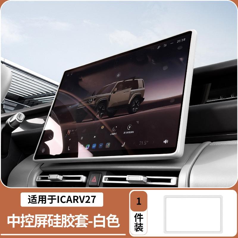 Для Chery ICAR V27 Силиконовая Защитная Рамка Края Накладка Защитное Стекло Экрана Центральной Консоли Навигации Отделка Авто Аксессуары