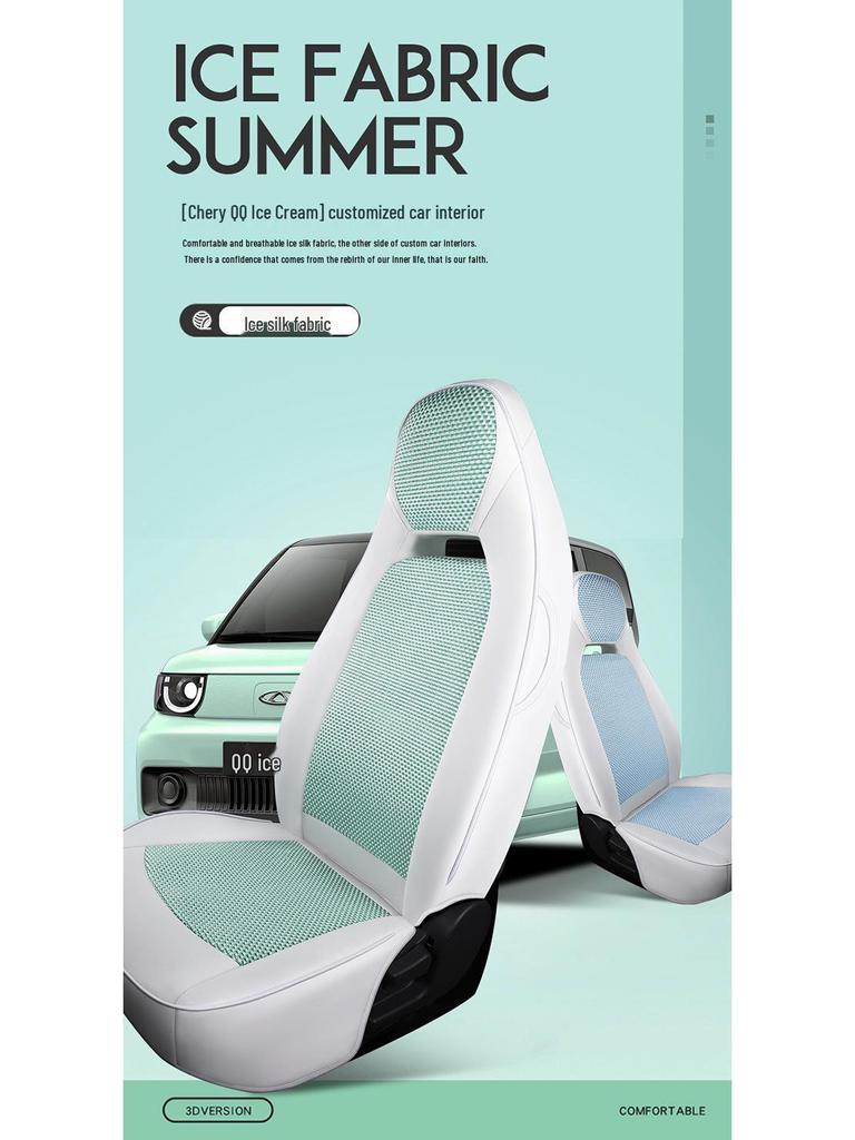 Подушка на сиденье автомобиля из ледяного шелка QQ - Милый мультяшный чехол на сиденье с полным охватом для Chery New Energy Sports Version