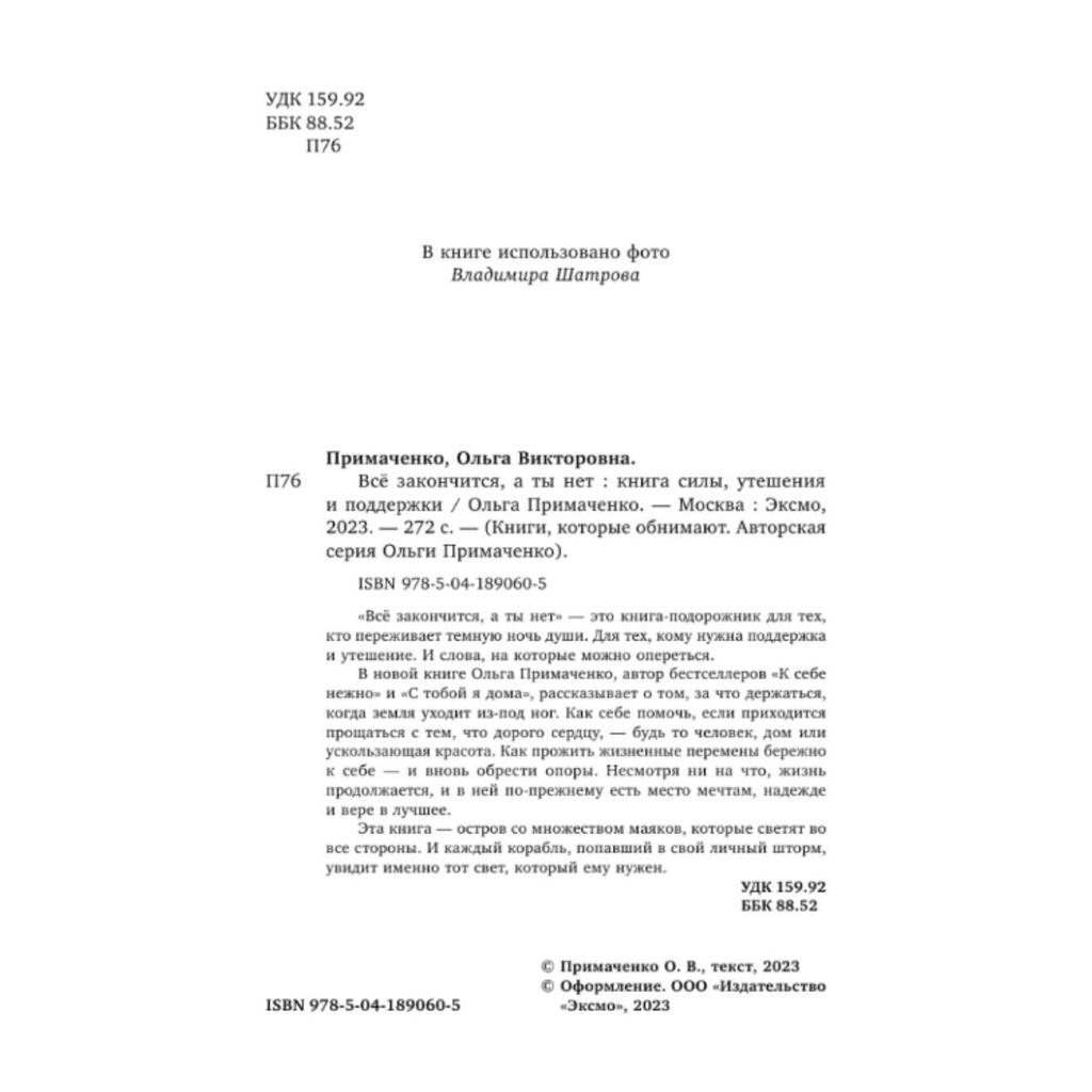 Everything Will End, But Not You: A Book of Strength, Comfort, and Support/Vso Zakonchitsya, a Ty Net. Kniga Sily, Utesheniya I Podderzhki