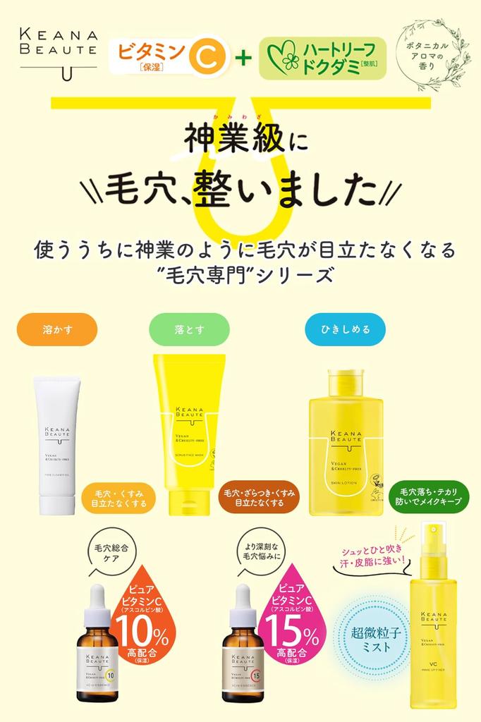 Концентрированная сыворотка Keana Beaute VC10 33 мл Витамин C Сделано в Японии [увеличение на 10%] (уход за порами/кератином)