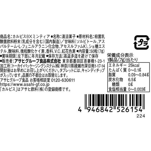 Asahi Кальпис(р) x Mintia 50 гранулCalpis Freeze-Dried Powder и Calpis Flavor Chips для более de Calpis Freeze-Dried Powder и Calpis Flavor Chips