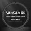 Универсальная крышка рулевого колеса Wuling Hongguang S S1 S3 V Rongguang Маленький грузовик Диаметр 38 см Спортивный стиль
