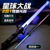 Cross-border New Children's Laser Sword Star Wars Two-in-one Long 80cm Colorful Luminous Induction Sound Flash Stick