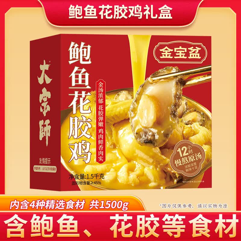 Fo Tiao Qiang & Abalone Fish Maw Chicken Gift Box