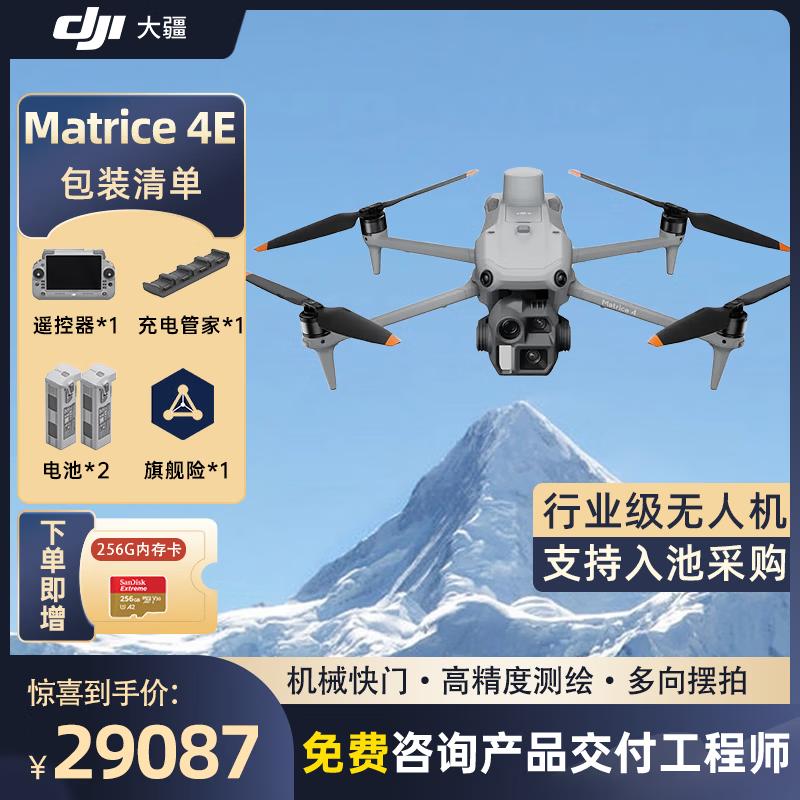 DJI Матричные 4T/4E Дроны для Предприятий (Китайская версия)