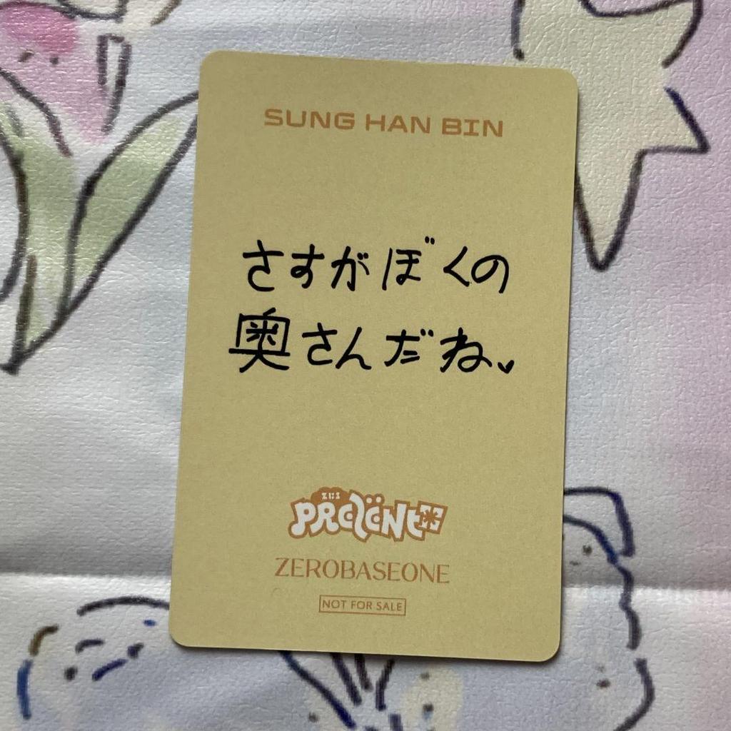 [USED] ZB1 Hanbin Zebewan B Prize Rock-Paper-Scissors Loser Trading Card