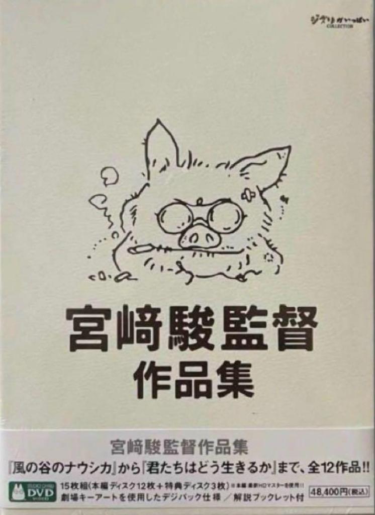 [USED] Hayao Miyazaki's Collected Works, Expanded Edition, 15-DVD Set-2