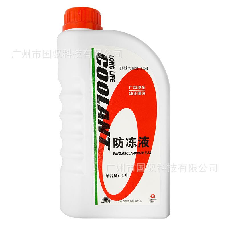 Антифриз Yanchebang, Синий - Совместим с Honda Accord, Civic, Fengfan, Fit, Odyssey и другими автомобилями.