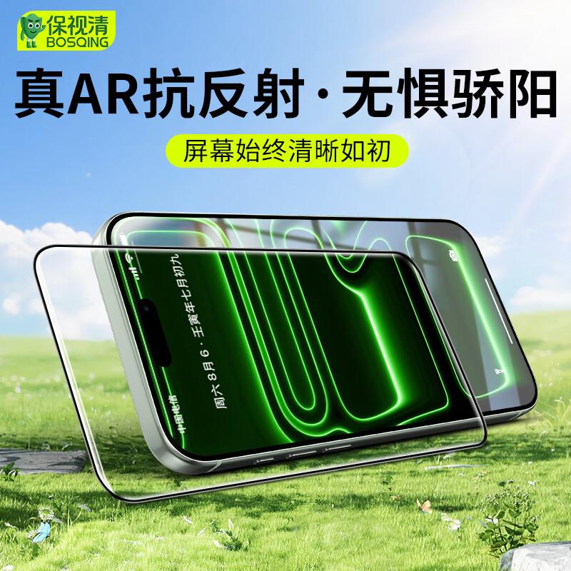 Eye Protection Blue Light Anti-Reflection Tempered Glass Screen Protector for iPhone 17 Pro Max with Anti-Fingerprint and Dust-Free Installation