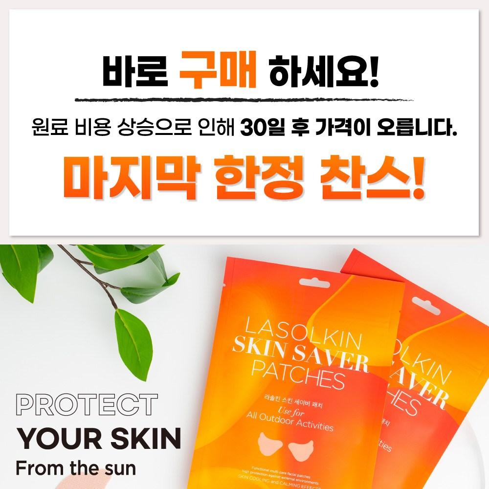 Пластырь Beaudiani Rasolkin Skin Saver Patch 5 шт., защита от УФ-излучения, стандартный солнцезащитный пластырь против веснушек, 4,5 г, 10 комплектов
