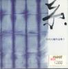 CD РАЗНЫЕ - Thread Daisuke Terauchi Works I HALE006CD HIROSHIMA ART L Япония Японский Поп/Рок Б/у
