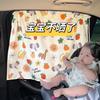Suction Cup Curtain in The Car Window Sunshade Cover Cartoon Universal Side Window Sunshade UV Protection for Kid Baby Children