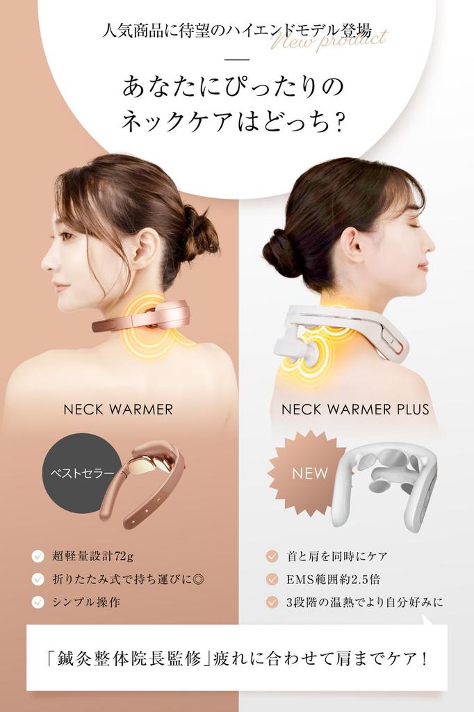 RELX by a Chiropractic Clinic Neck Warmer with EMS Heat Therapy by a Japanese 72g Neck Care Relaxation Device [Supervised Director] [Designed Company]