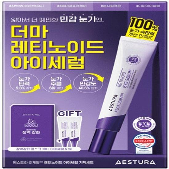 Aestura Risederm 365 Сыворотка для глаз с ретиноидами 15 мл Специальная (+6 мл сыворотки для глаз + 3 тканевые маски + 20 ватных дисков)