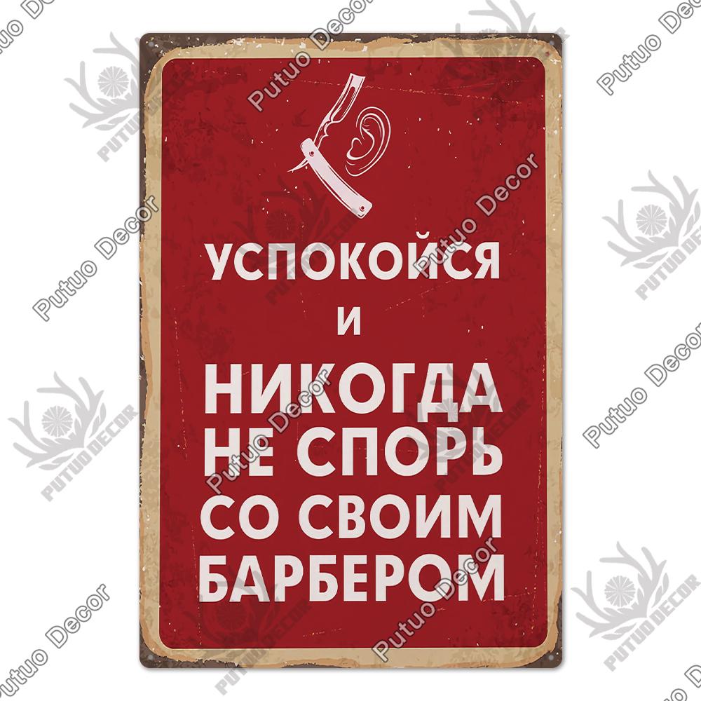 Putuo Decor Русское Место Металлическая Табличка Металлическая Винтажная Жестяная Табличка Постер Украшение для Гостиной Двора Бара Домашний Декор Стен