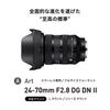 Sigma Lens DG DN II Sony Zoom Standard Full Size for Mirrorless Art 24-70mm F2.8 E-Mount