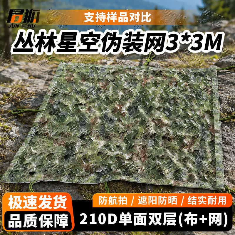 Junhu 210D Camouflage Sunshade Net