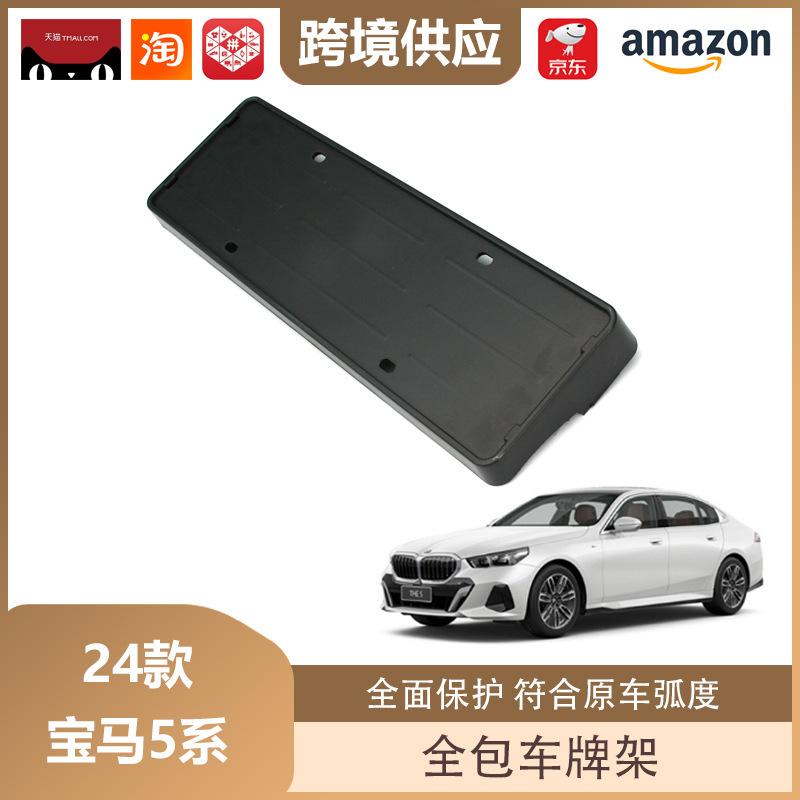 License Plate Frame for 2024 BMW 5 Series Electric Vehicles