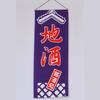 Japanese Izakaya Noren Curtain, Open Sign Sake Bar Hanging Flag Restaurant Doorway