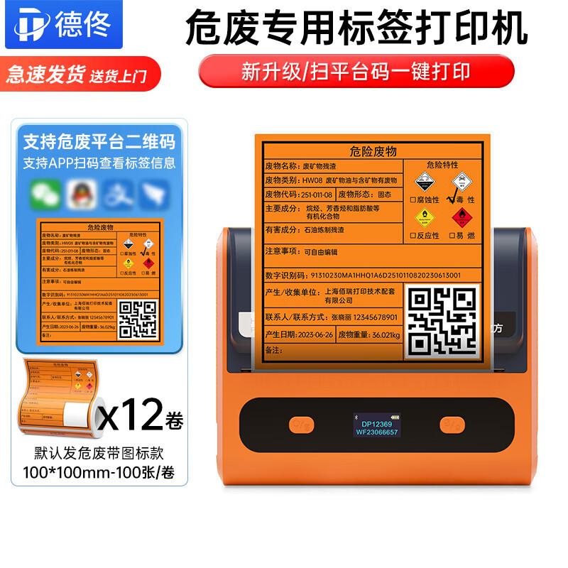 DeTong DP12369 Hazardous Waste Thermal Label Printer CN plug (adapter included)