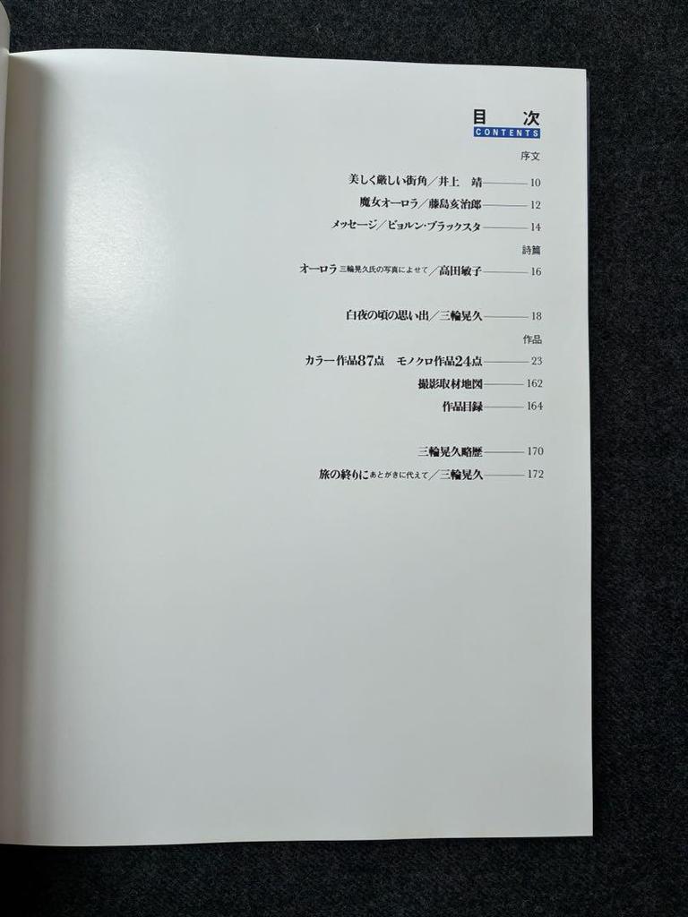 [Б/У] AURORA Aurora Уличный Угол Коллекция Работ Акихисы Мивы Мы Земляне