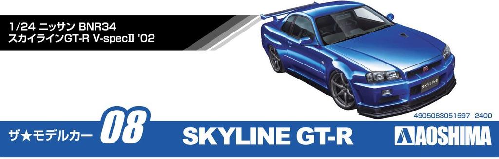 Aoshima Bunka Kyozai Модель автомобиля Nissan BNR34 Skyline Пластиковая модель 1/24 GT-R V-specII '02