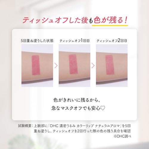 DHC 濃密うるみカラーリップ ナチュラルアロマ ワインレッド