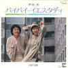 7-дюймовая пластинка DA CAPO Bye Bye Yesterday Kiso No Koi Uta LK71A BLOW UP 1978 Япония Японский Поп-Рок Б/у