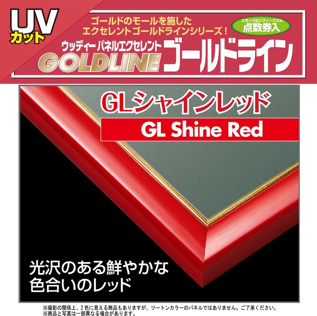 Epoch В деревянной рамке-пазле Деревянная панель Отличная золотая линия Золотая молдинг Спецификация Блестящий красный x Билет на подвесную нить Включен Ячейка Покрытие УФ