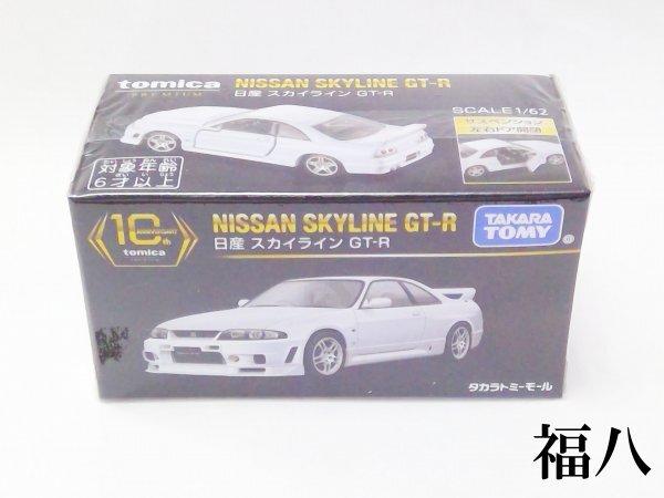 Tomica QS027 Premium 10th Anniversary NISSAN SKYLINE Nissan Skyline Tomy Mall Limited Edition GT-R