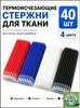 Fabric Pens Heat Vanishing Ink Disappearing Water Soluble Clothing Markers 40pcs