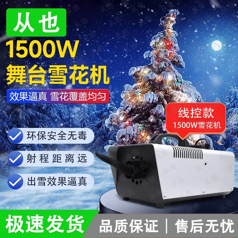 Professional Artificial Snow Machine