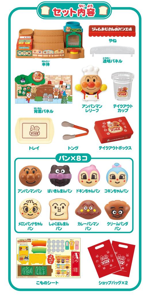 Anpanman выпекать в духовке Дядя свежеиспеченный хлеб завод Let's Jam's