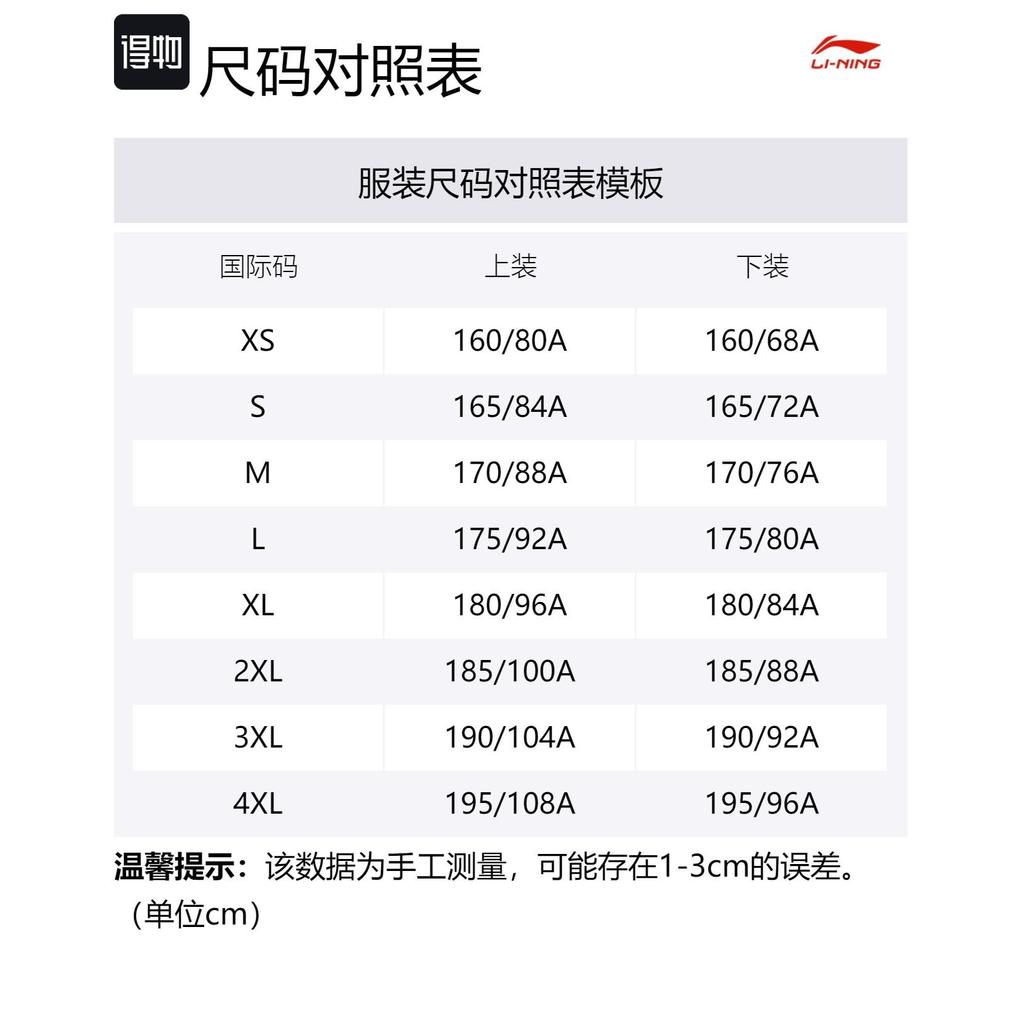 Li Ning Повседневная спортивная одежда Мужская с круглым вырезом Умеренная ATST641-2+AYKT413-1