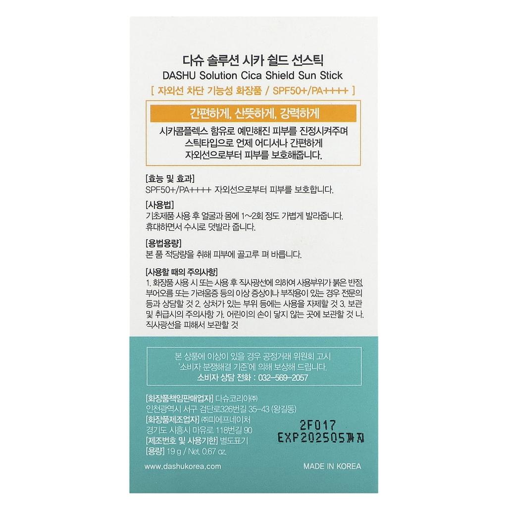 Cica Shield Sun Stick, Spf 50+, 19G(0.67Oz)