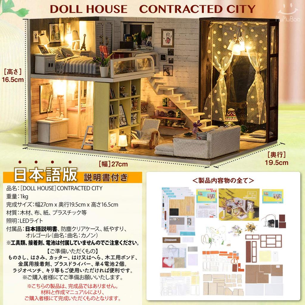 Японская инструкция по эксплуатации кукольного домика. Миниатюрный набор ручной работы. Миниатюрный набор мебели своими руками. Деревянный светодиодный музыкальный и пылезащитный дисплей [MuMuBoo] [Включает в себя
