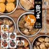 Canned snacks side dishes prepared foods popular 6 cans assorted set Kokubun KK meat fish premium delicacies goods stockpiling domestically produced