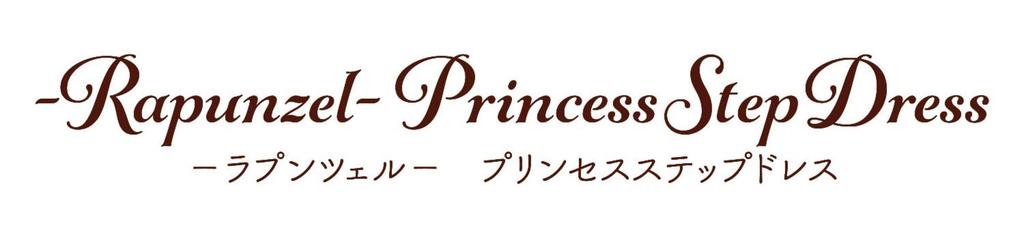Bandai Remin & Solan Magical Princess Step - Платье Rapunzel Princess Step