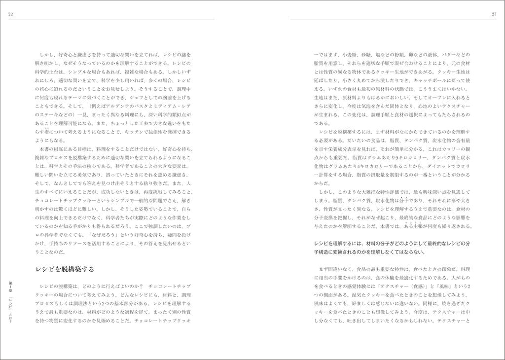 Harvard Cooking and Science Classes