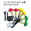Solar LED Mushroom Fairy Lights String Recessed Outdoor Garden Decoration Mushroom Illumination Lights with Solar IP65 Perfect for and Weddings