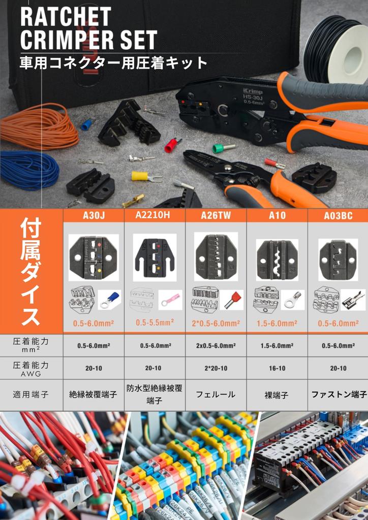 iCrimp Car Terminal Crimping Tool Replaceable Open Bare Insulated Waterproof Crimp for Rod Terminals Set, Dies, Barrel, Terminal, Terminal, Terminal,