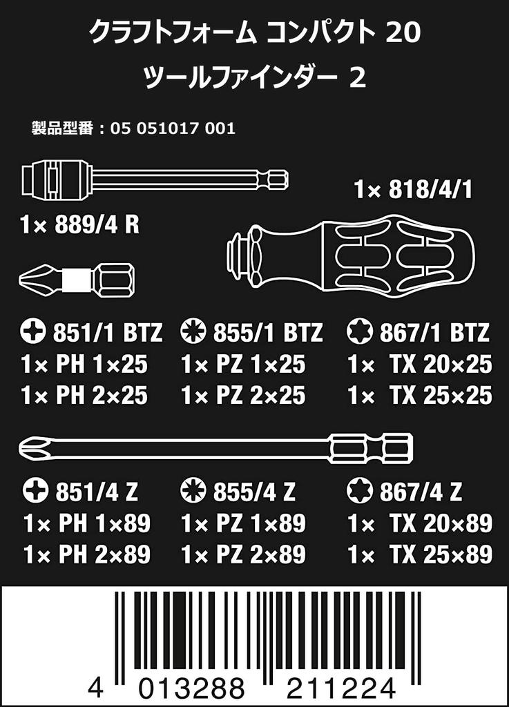 Wera 05051017001 Kraftform Kompakt 20 Tool Finder 2 with 13 Pieces Japanese Pouch, [Official Import]