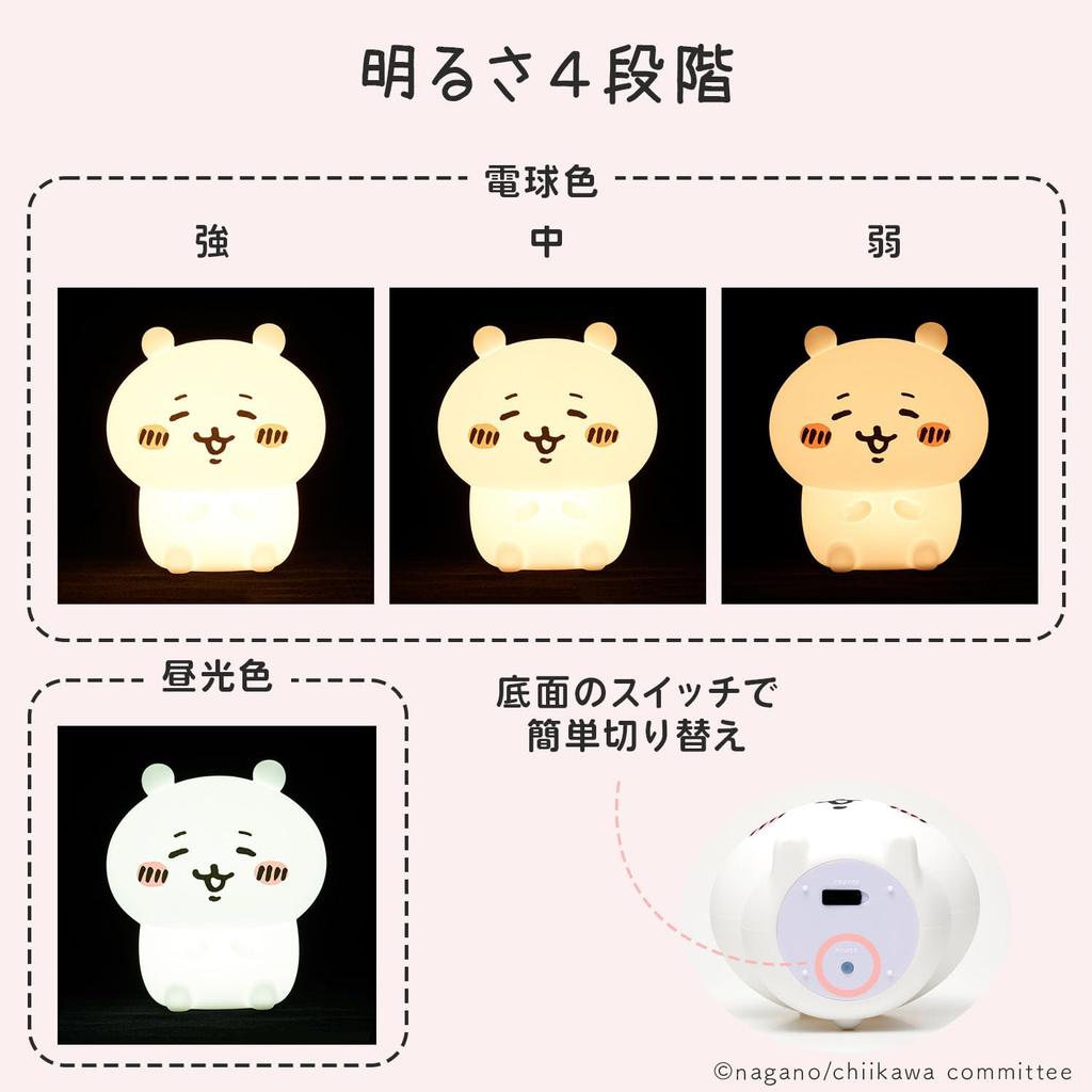 Punks Chiikawa Rechargeable Room Light, ColorDimmable, Soft Silicone Material, Nursing Light, 393-PXXP046, Chestnut Manju