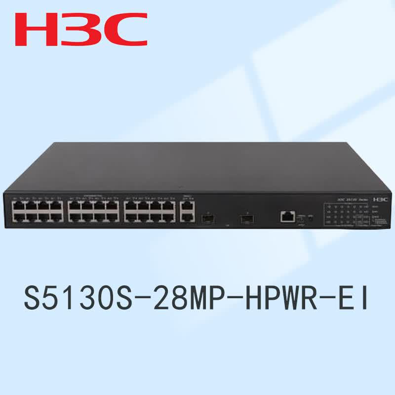 H3C S5130S Series Enterprise Managed Ethernet Switch