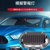 Car Solar Powered LED Light Solar Charging Security Light Solar Powered Car Warning Light