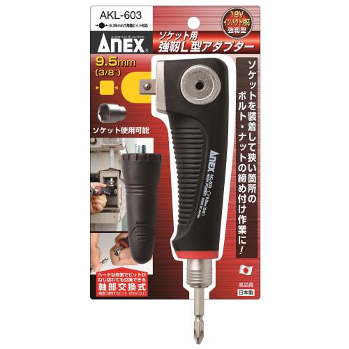 ANEX AKL-603 L-Shaped Adapter, Heavy-Duty, for Sockets, 9.5mm (3/8") Drive