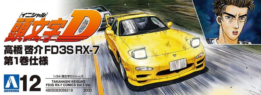 Aoshima Bunka Kyozaisha Initial D Keisuke Takahashi FD3S Volume 1 Specification Scale Plastic Model No.12 RX-7 1/24