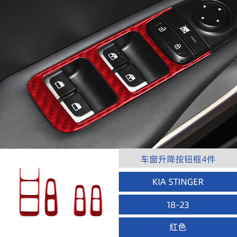 Для Kia 18-23 Stinger панель подъема стекла из углеродного волокна декоративная накладка аксессуары для модификации интерьера